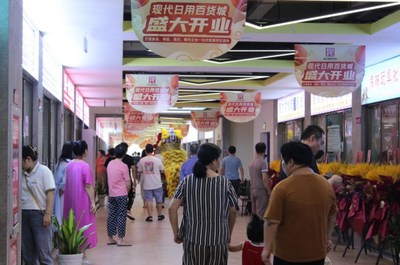 现代联合集团旗下浙江食品市场全新板块“现代日用百货城”7月30日亮相
